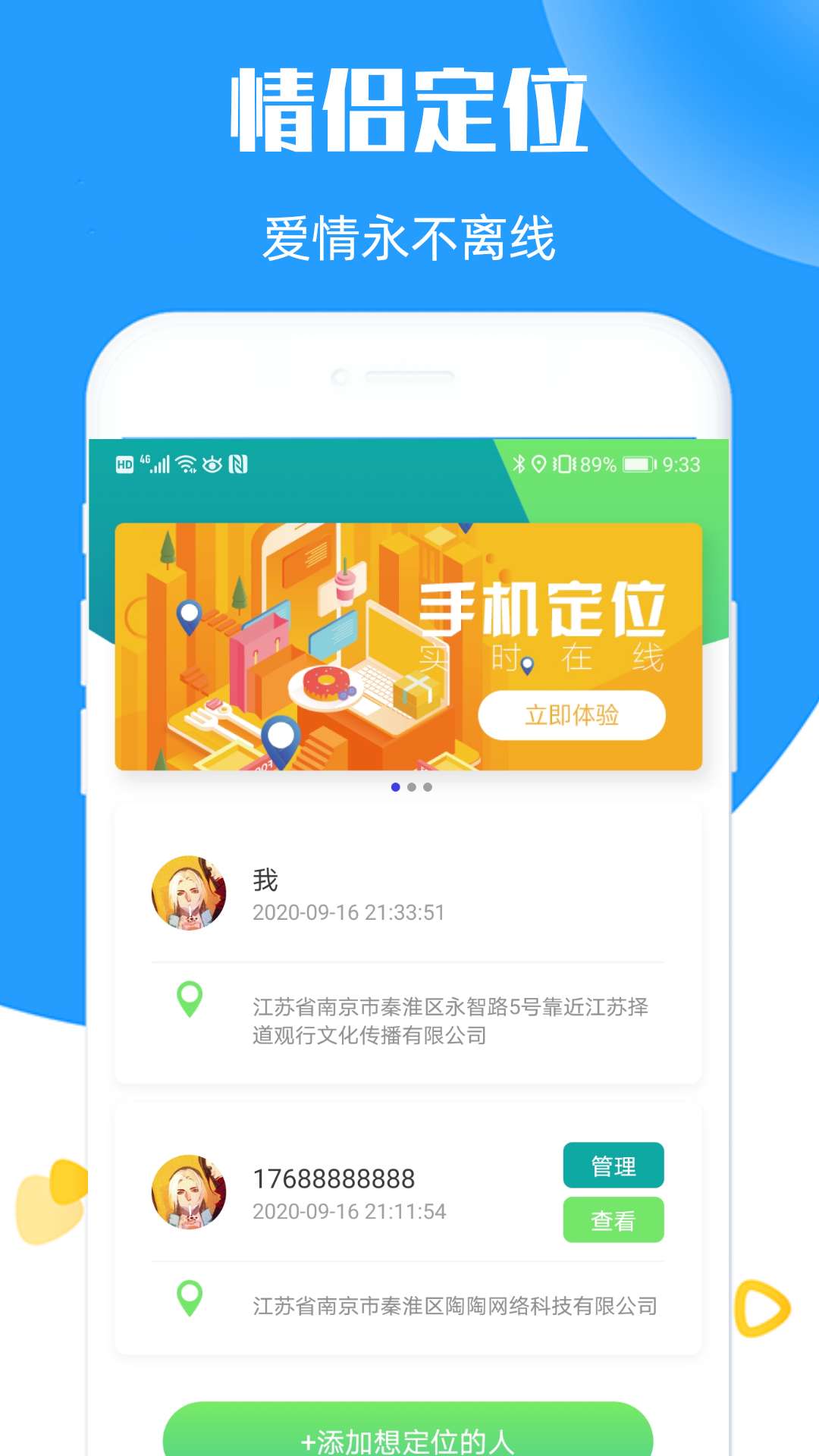 定位通app免費版