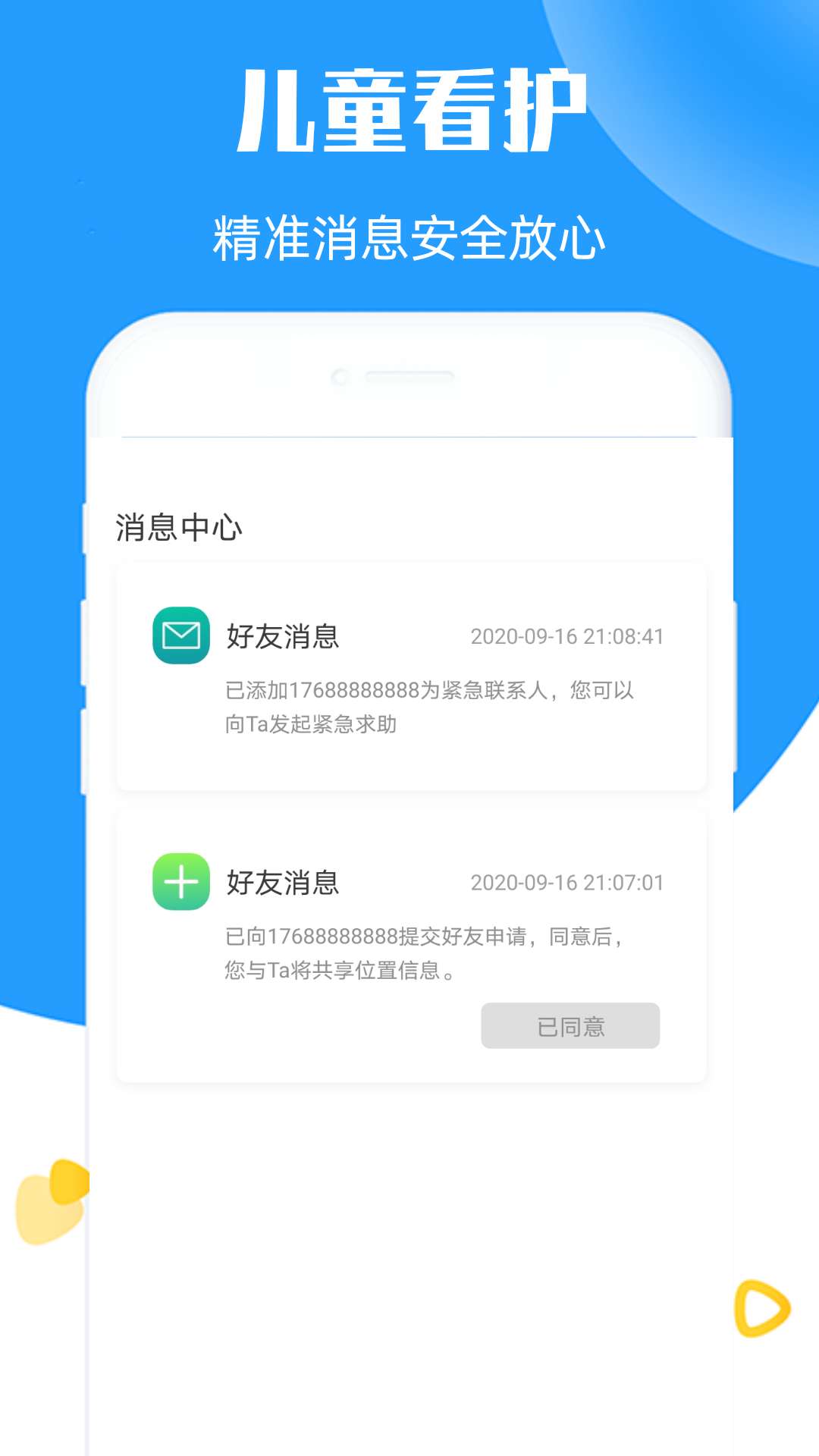 定位通app免費版