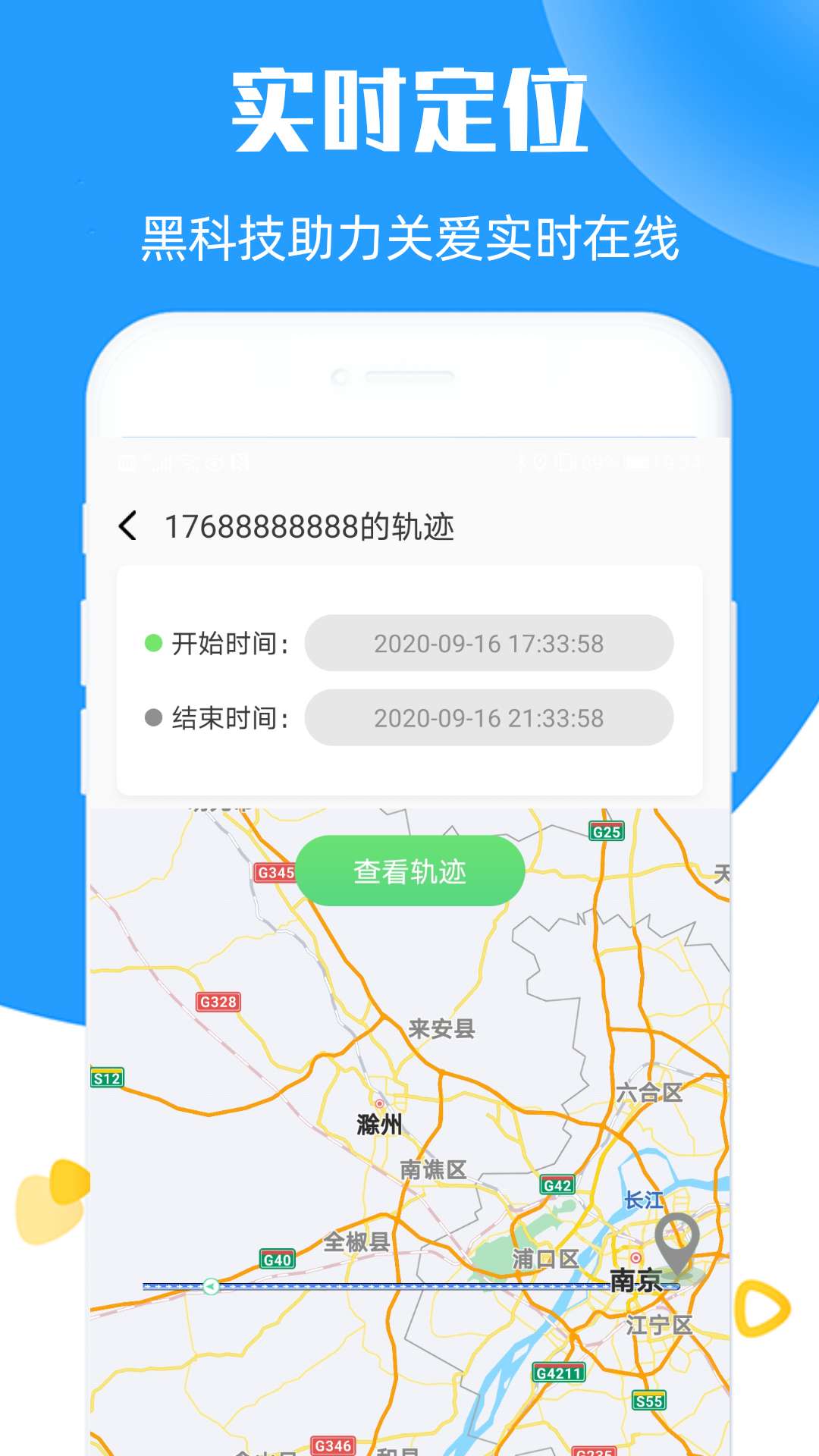 定位通app免費版