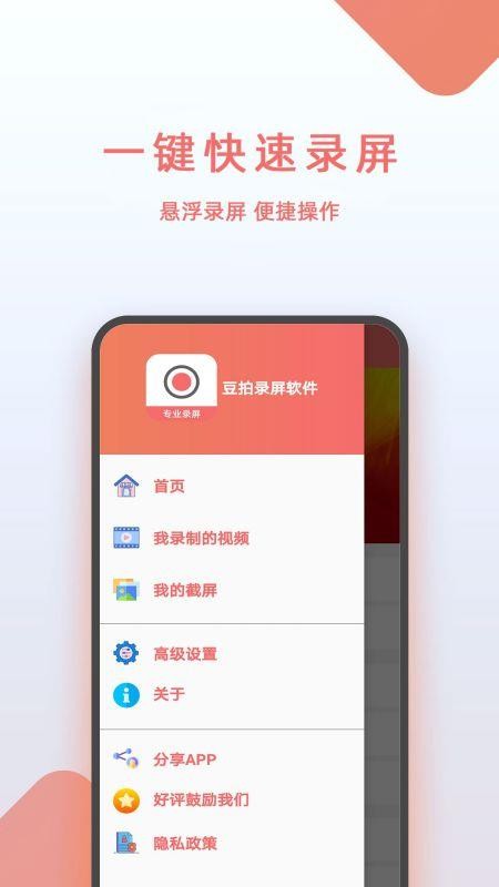 豆拍錄屏軟件