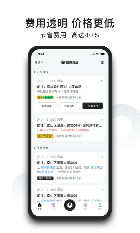 拉蜂貨運app官方版