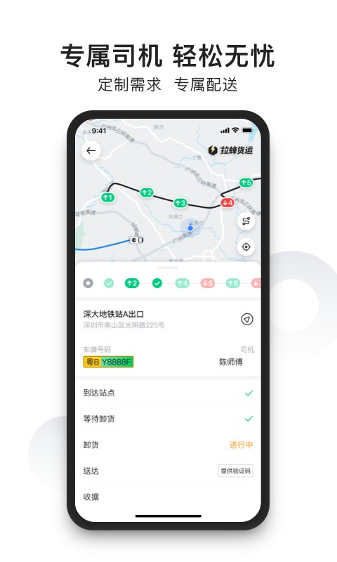 拉蜂貨運app官方版