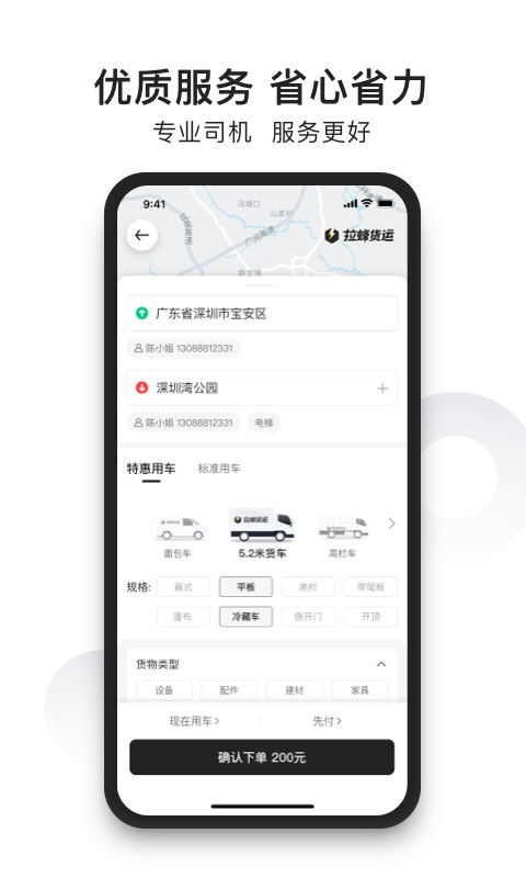 拉蜂貨運app官方版