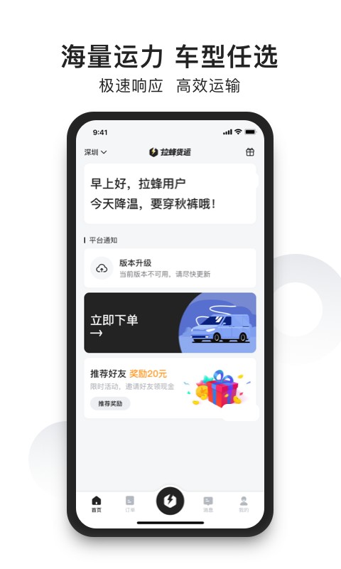 拉蜂貨運app官方版