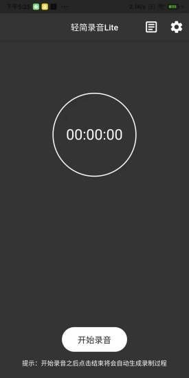 輕簡錄音Lite