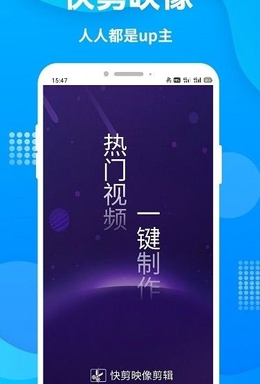 快映象剪輯