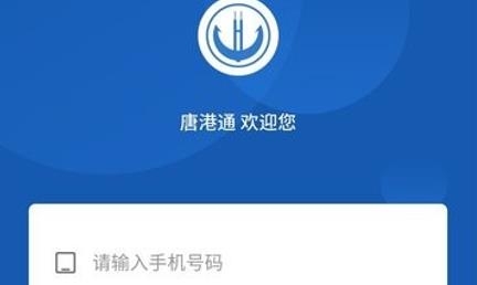 唐港通貨運(yùn)平臺下載