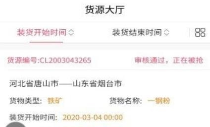 唐港通貨運(yùn)平臺下載