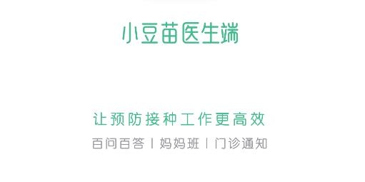小豆苗醫(yī)生端