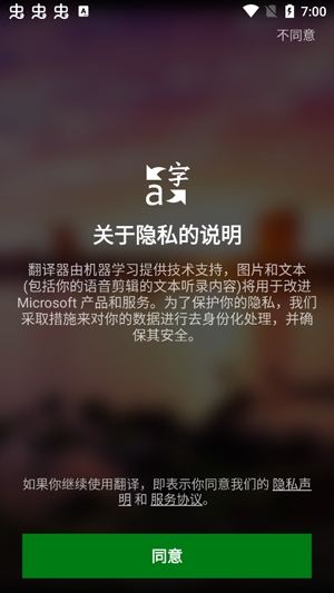 微軟翻譯app官方版(Translator)