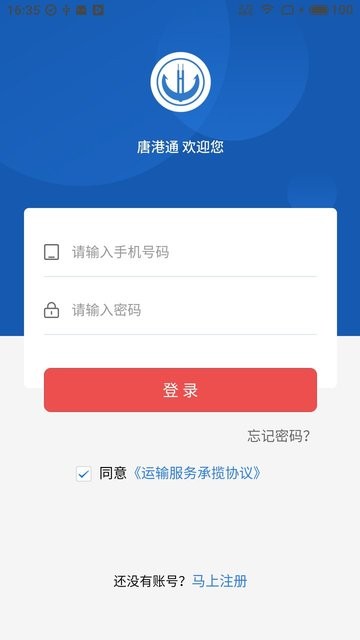 唐港通APP官方版