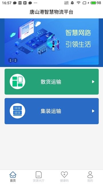 唐港通APP官方版