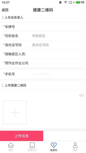唐港通APP官方版