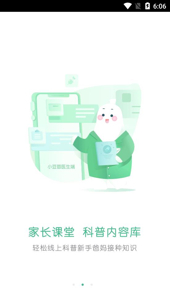 小豆苗醫(yī)生端
