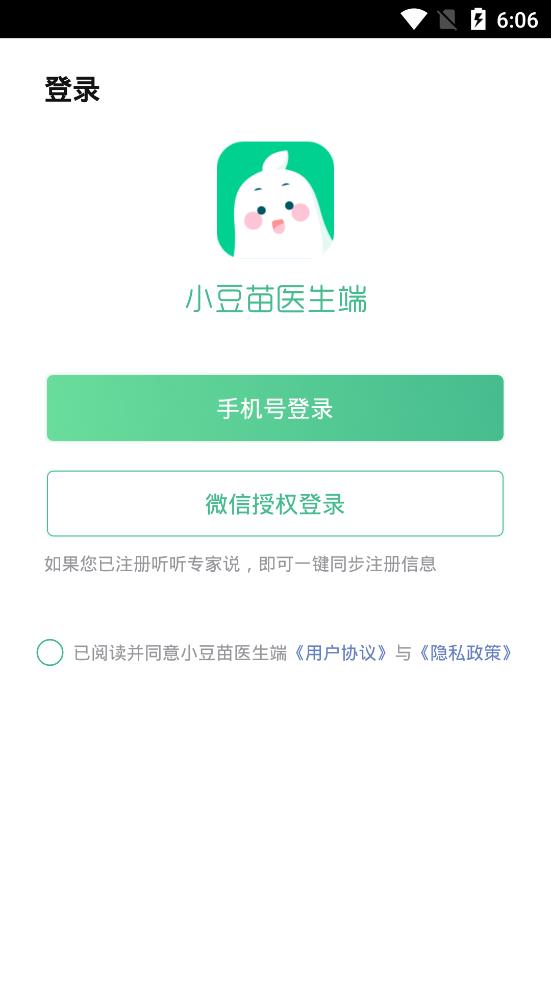 小豆苗醫(yī)生端