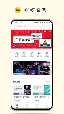 哎呀音樂安卓版