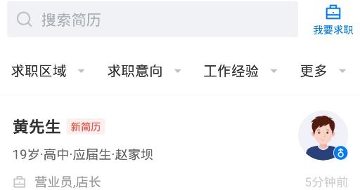 巫溪人才網(wǎng)app官方版