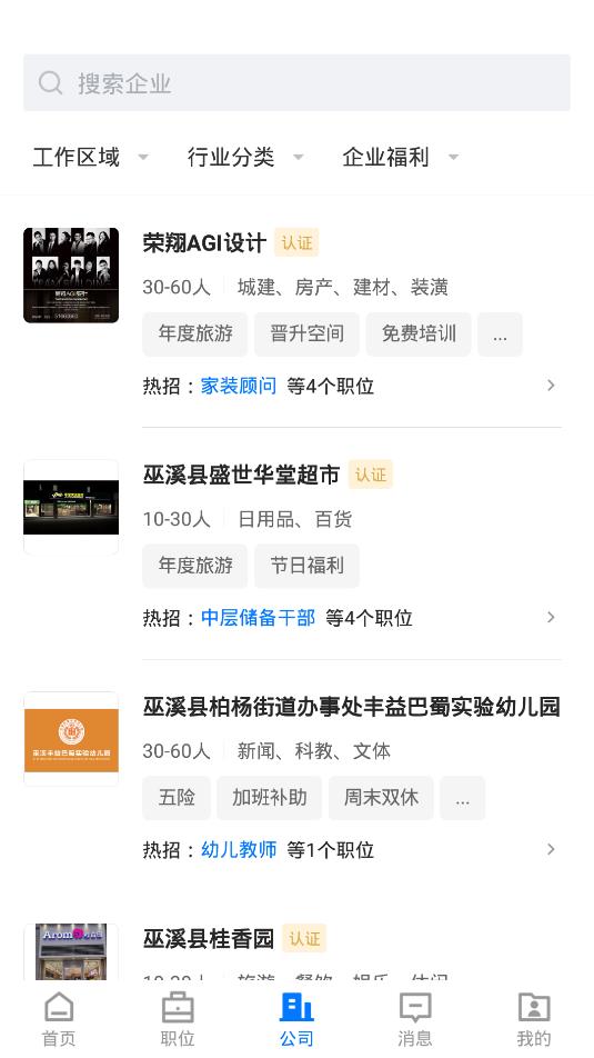 巫溪人才網(wǎng)app官方版
