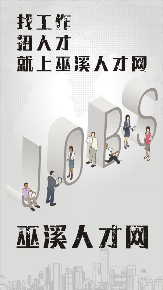 巫溪人才網(wǎng)app官方版
