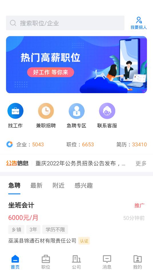 巫溪人才網(wǎng)app官方版