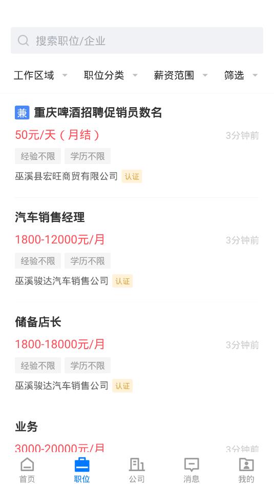 巫溪人才網(wǎng)app官方版