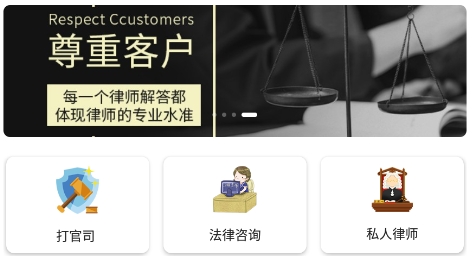 拂憂法律咨詢app安卓版