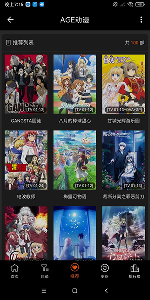 AGE動(dòng)漫最新版