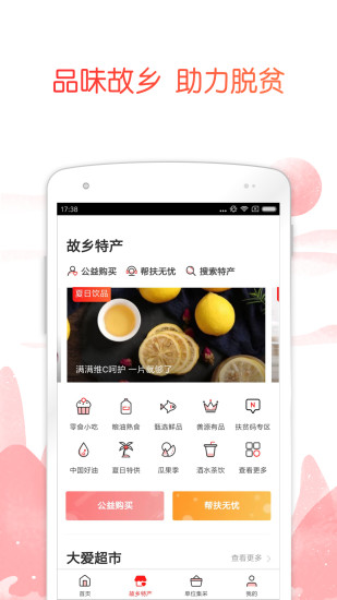 公益中國(guó)app官方版