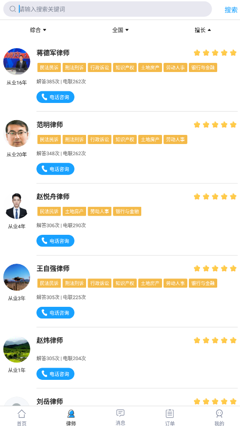 拂憂法律咨詢app安卓版