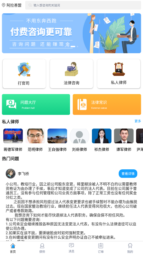 拂憂法律咨詢app安卓版