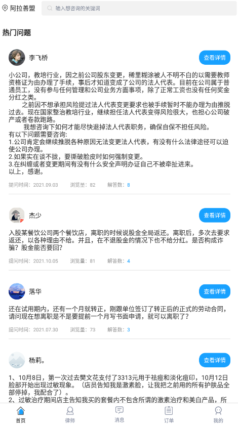 拂憂法律咨詢app安卓版