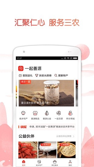 公益中國(guó)app官方版