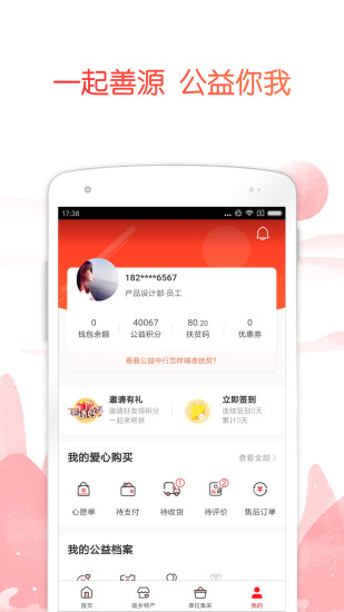公益中國(guó)app官方版