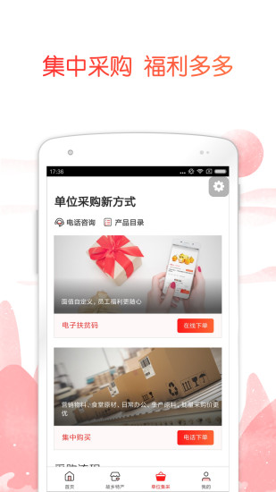 公益中國(guó)app官方版