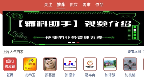 輔料圈app最新版