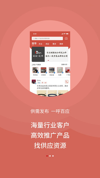 輔料圈app最新版