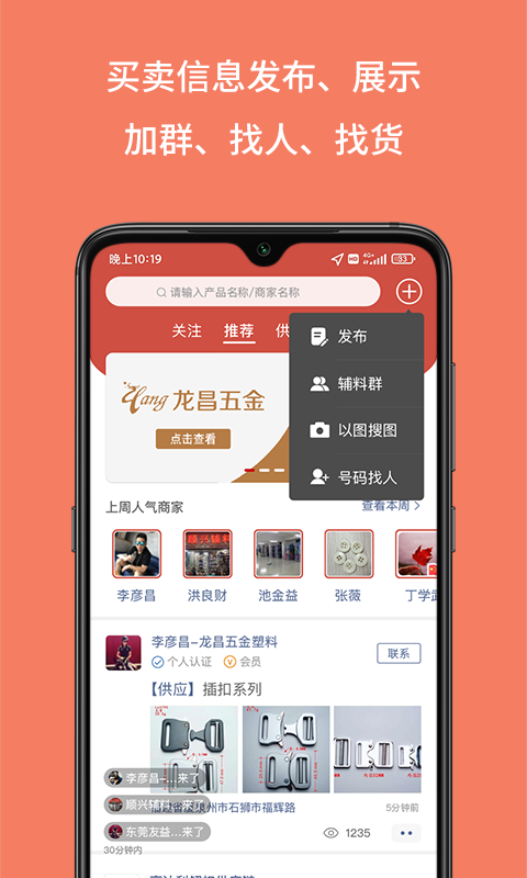 輔料圈app最新版