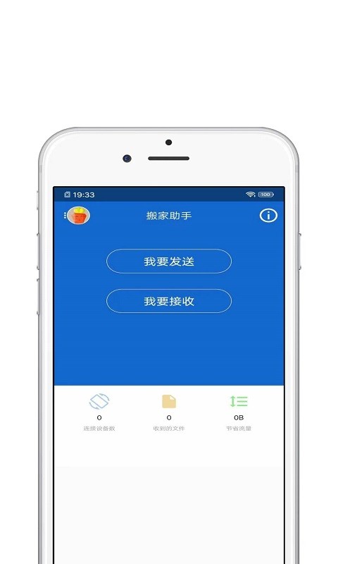 搬家助手app安卓版