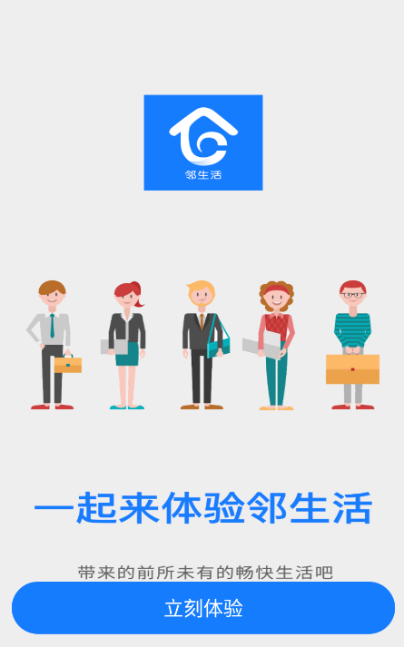 鄰生活app最新版