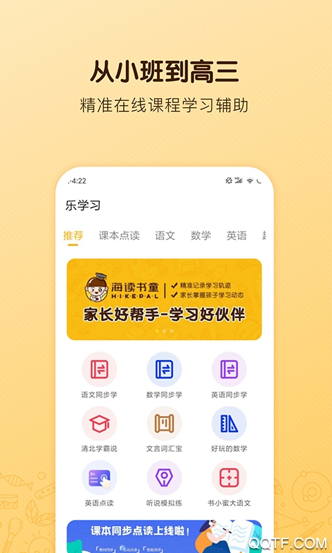 海讀書(shū)童app