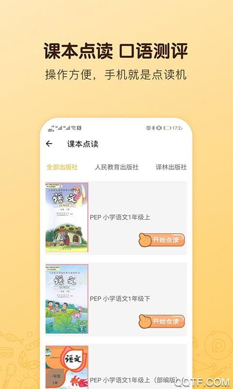 海讀書(shū)童app