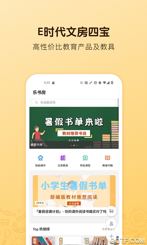 海讀書(shū)童app