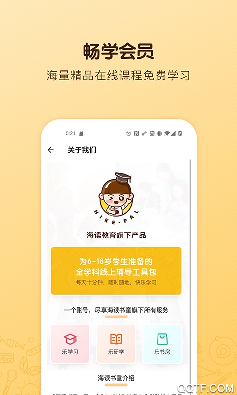 海讀書(shū)童app
