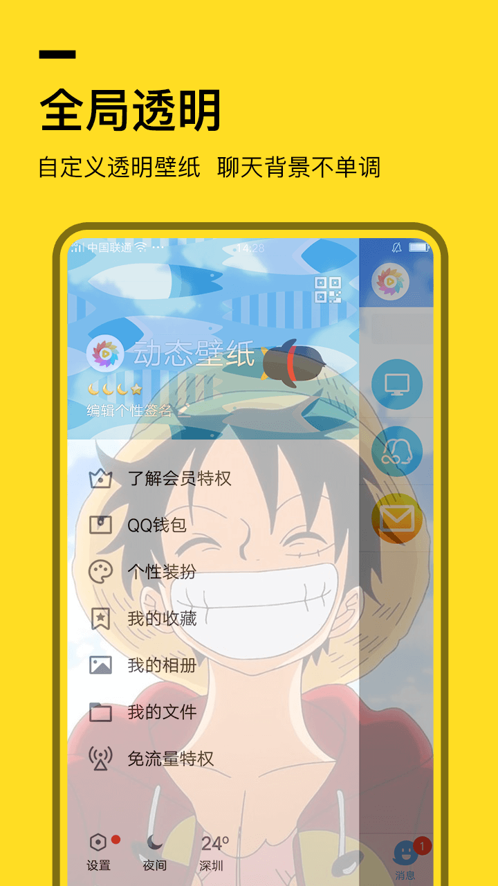 全局透明壁紙Pro安卓版
