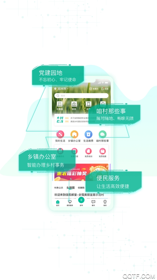 鄉(xiāng)村在線app最新版