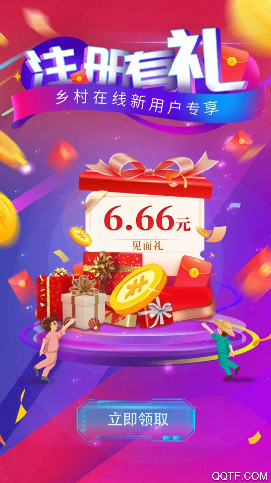鄉(xiāng)村在線app最新版