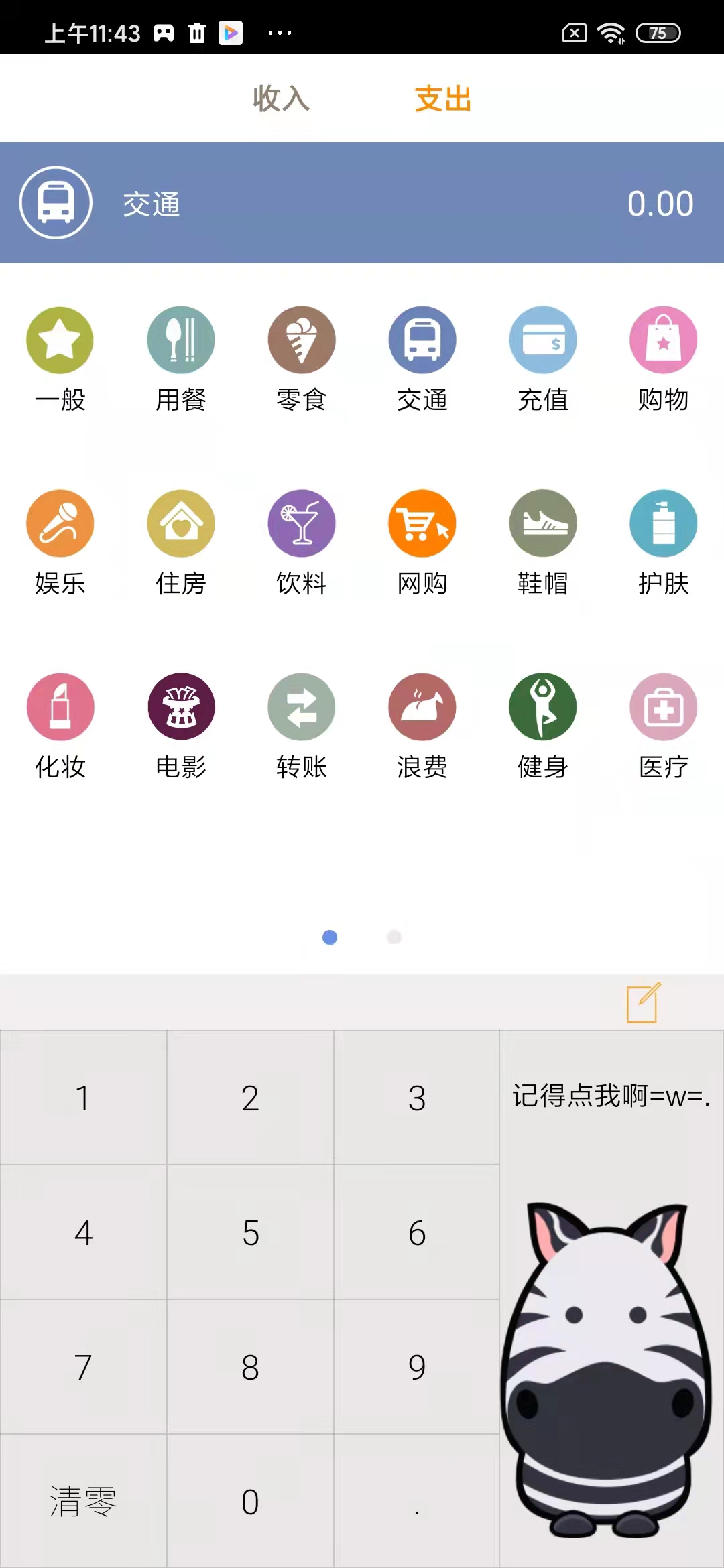 斑馬賬本app安卓版