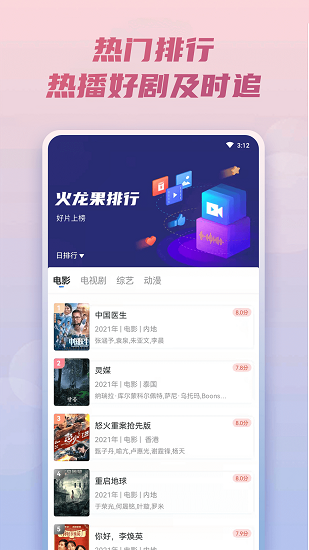火龍果影視安卓版