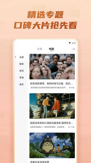 火龍果影視安卓版