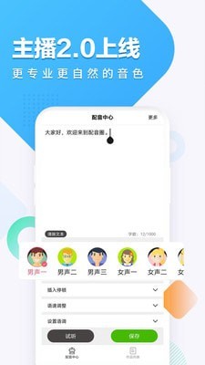 配音圈手機(jī)版